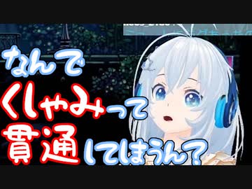 くしゃみをするがミュートに失敗してしまった電脳少女シロ