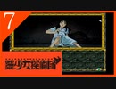 【実況】美少女探偵団と行く難事件ツアー#7【御神楽少女探偵団】