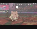 【ポケモン剣盾】10分ダブル～ピンクの悪魔編～