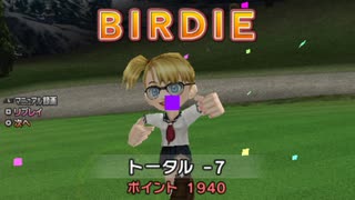 【ダイジェスト】みんなのGOLFポータブル2 Part18