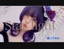 【magi☆stral】Starlight【踊ってみた】