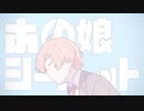 【ふつき】あの娘シークレット / Eve 【歌ってみた】
