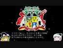 【講座動画投稿祭2020夏】【ゆっくり解説】世界の国章21・モーリシャス