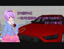 【FH4】～さとりと愉快なイギリス旅行０日目～【ゆっくり実況】