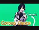 【鬼滅のMMD】コロナダンス (伊黒小芭内 ver.)