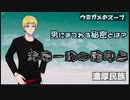 【ウミガメのスープ】ゆかいな仲間と「満場一致の疑問点」に挑戦してみた！