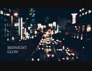 【オリジナル曲】MIDNIGHT GLOW