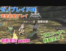 □■ゼノブレイドDEを初見実況プレイ part41【姉弟実況】
