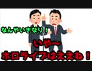 「ホロライブ」をテーマに漫才する奴