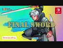 switch版ファイナルソードPV