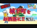 【あつ森】お洒落な街を作ります（雑談しながら #84【24歳フリーター】【俺たちは家族だ】