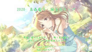 【R@P_M@STER】高森藍子誕生日ラップ2020【ニコラップ】