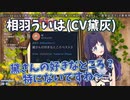 【にじさんじ】相羽ういはになりやりたい放題する黛灰【？】