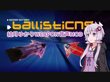 【結月ゆかり】BallisticNG ウェポン音声MOD的なやつ