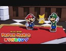 ペーパーマリオ オリガミキング しゃべりプレイ動画（ラクガキすいろ）