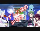 【ボイスロイド実況：東北姉妹】ヴァーレントゥーガ：エスティールの封印　その二