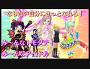 【3人娘】プリパラ オールアイドルパーフェクトステージ ～なりたい自分にきっとなれる！～【実況】