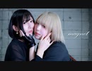 【#つづみお】magnet - minato（流星P） / 美東澪・紺屋本綴【歌って踊ってみた】
