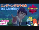 □■ポケモン盾 エンディングのその先をまったり実況 part1【女性実況】