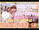 【ラジオ】#れーぬさろん　No.40(2020/7/24)【アーカイブ】