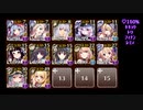 【千年戦争アイギス】群青の珊瑚礁EX (撃破25～放置／オート&限定ユニ&王子無し)