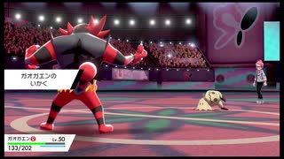 【ポケモン剣盾】悪っすか！？【悪統一】part11
