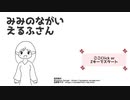 【自作ゲーム】みみのながいえるふさん【24時間でゲームを作るイベント】