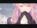 【女帝あざみ】ファーストレディー【歌ってみた】