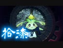 【ゼノブレイドDE】1人でも未来をつなげたい　拾漆【XenobladeDE】