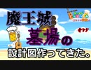 【あつ森】魔王城の設計全部できた!!! #85【24歳フリーター】【俺たちは家族だ】【あつまれどうぶつの森】
