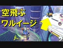 【マリオカート8DX】上手くなりたいマリオカート8DX #130【実況プレイ】