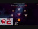 【Creeper World3】　まったりプレイ　＃2　【字幕】 【steam】