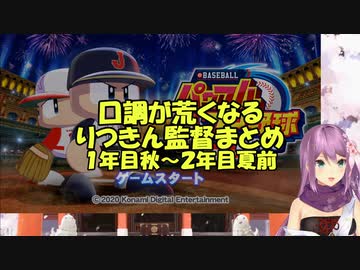 【にじさんじ】だんだん口調が荒くなるりつきん監督まとめ【1年目秋～2年目夏前】
