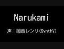 【SynthV オリジナル曲】Narukami【闇音レンリ】