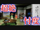 【ぐっない実況】夏は全力で休む　六日目【ぼくのなつやすみ２】