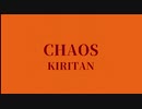 【AIきりたん】CHAOS【オリジナル曲】