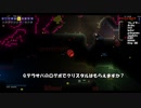 サクッと終わって誰でも参加可能なテラリアマルチ！【Terrarian Co-op Expert EoC 後編】Terrarian Survival #5 CeVIO実況解説