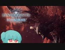 【MHWI】アルバトリオン狩猟笛ソロ（解説と雑談）【VOICEROID実況】