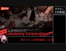 【Lobotomy Corporation】茜ちゃんの管理業務 13日目