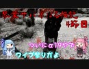 【7DTD】茜「なべつかみ？」葵「