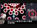 あかりちゃんの速習東方避け方講座　紅魔郷編