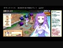サモンナイト５ 百合好き女が実況プレイ part51