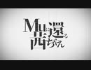 Muに還る茜ちゃん Ⅰ【VOICEROID劇場】