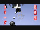 超理不尽な鬼畜ゲーム ParkBound【Part4】