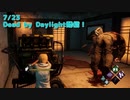 【Dead by Daylight】ど根性発電。【7/23配信録画】