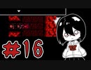 【オリキャラ実況】黒髪眼鏡と「血塗られた天女伝説」＃16