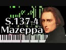 【リスト】12の大練習曲第四番 - マゼッパ - S.137-4 - 【ピアノ/Synthesia/Liszt/Mazeppa/Etude/24の大練習曲 Op.6】
