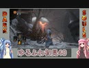 【ダークソウル3】ゆるふわ初見プレイ　part40【VOICEROID実況】