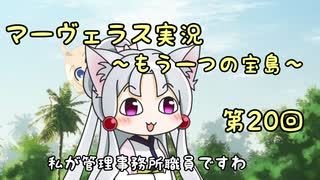 ＊マーヴェラス＊きりたん帽子とズッコケ３人組 第20回【VOICEROID実況】