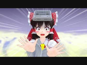 【東方MMD紙芝居】東方ゲーム幻想 レベル10